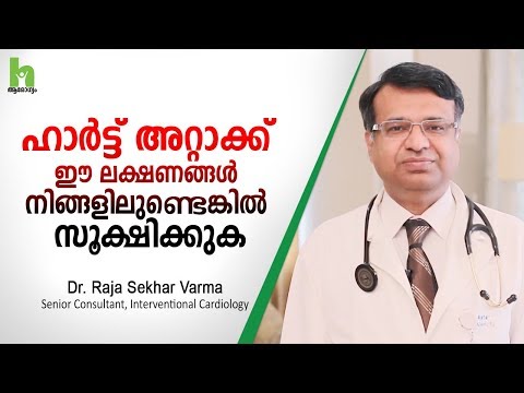 ഹാർട്ട് അറ്റാക്ക് ഈ ലക്ഷണങ്ങൾ നിങ്ങളിലുണ്ടെങ്കിൽ സൂക്ഷിക്കുക | Early Symptoms of Heart Attack