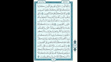 Sorat Al omran page69 سورة ال عمران ص69 الشيخ سعود الشريم  #al_omran #quran #sorat #ال_عمران #الشريم