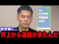 【井上尚弥】試合後に井上がキムイェジュンに送ったメッセージが話題に!「一生忘れない...」涙ながらに明かした内容とは...【海外の反応】