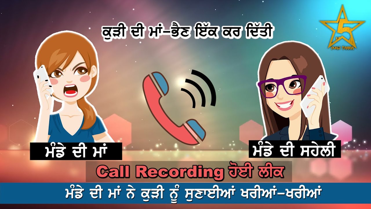 Punjabi Leak Call Recording | Munde di maa | Munde di saheli - YouTube