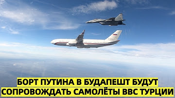 Полёт через запреты: как Путин собирается добраться до Будапешта на встречу с Трампом