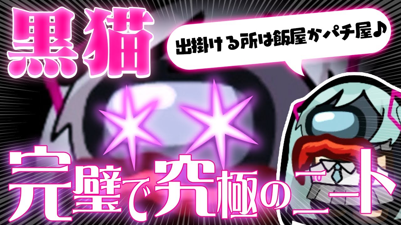 【AmongUs】最強作戦で何もせずに勝利してしまうカスニート【激戦動画#500】