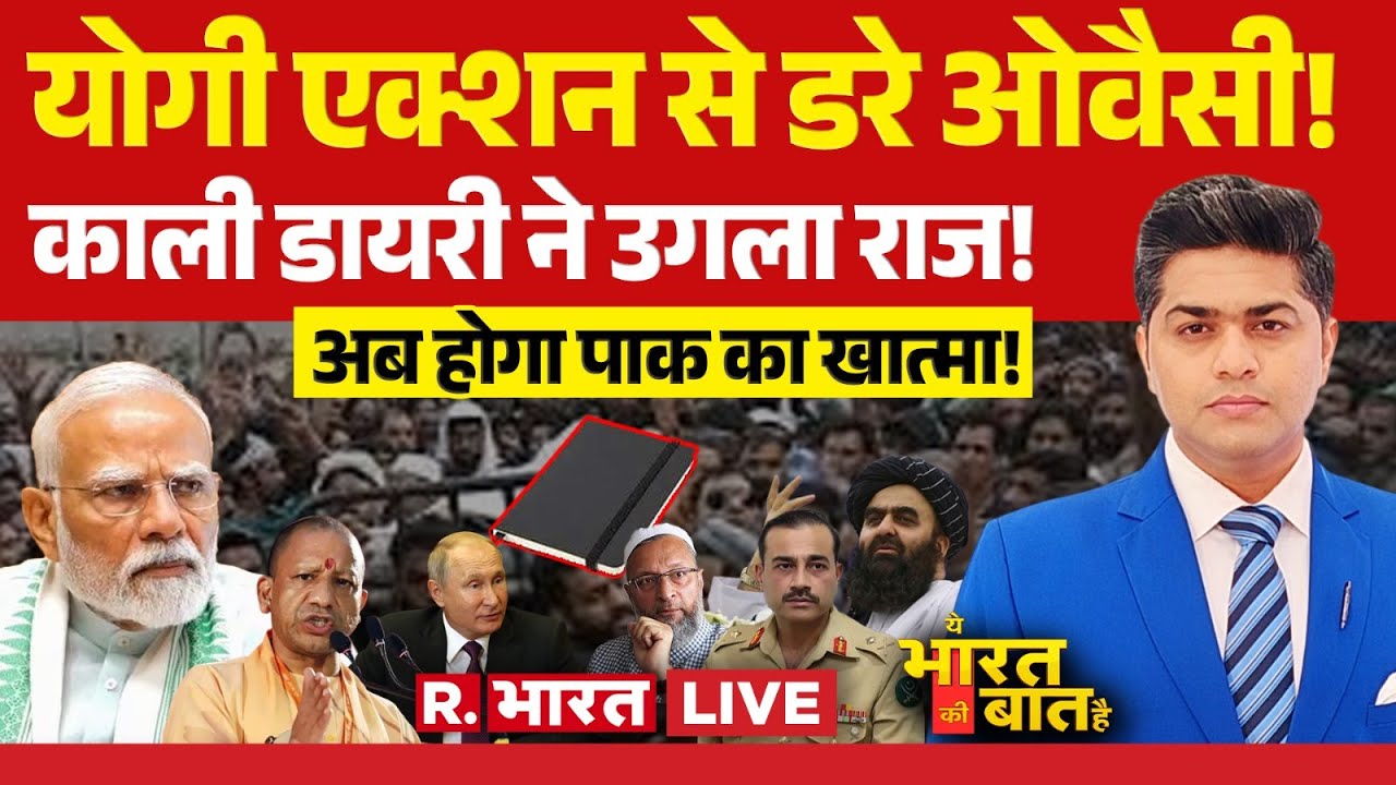 Ye Bharat Ki Baat Hai LIVE: Yogi एक्शन से डरे Owaisi! | Operation Sindoor | PM Modi | PoK | Bareilly