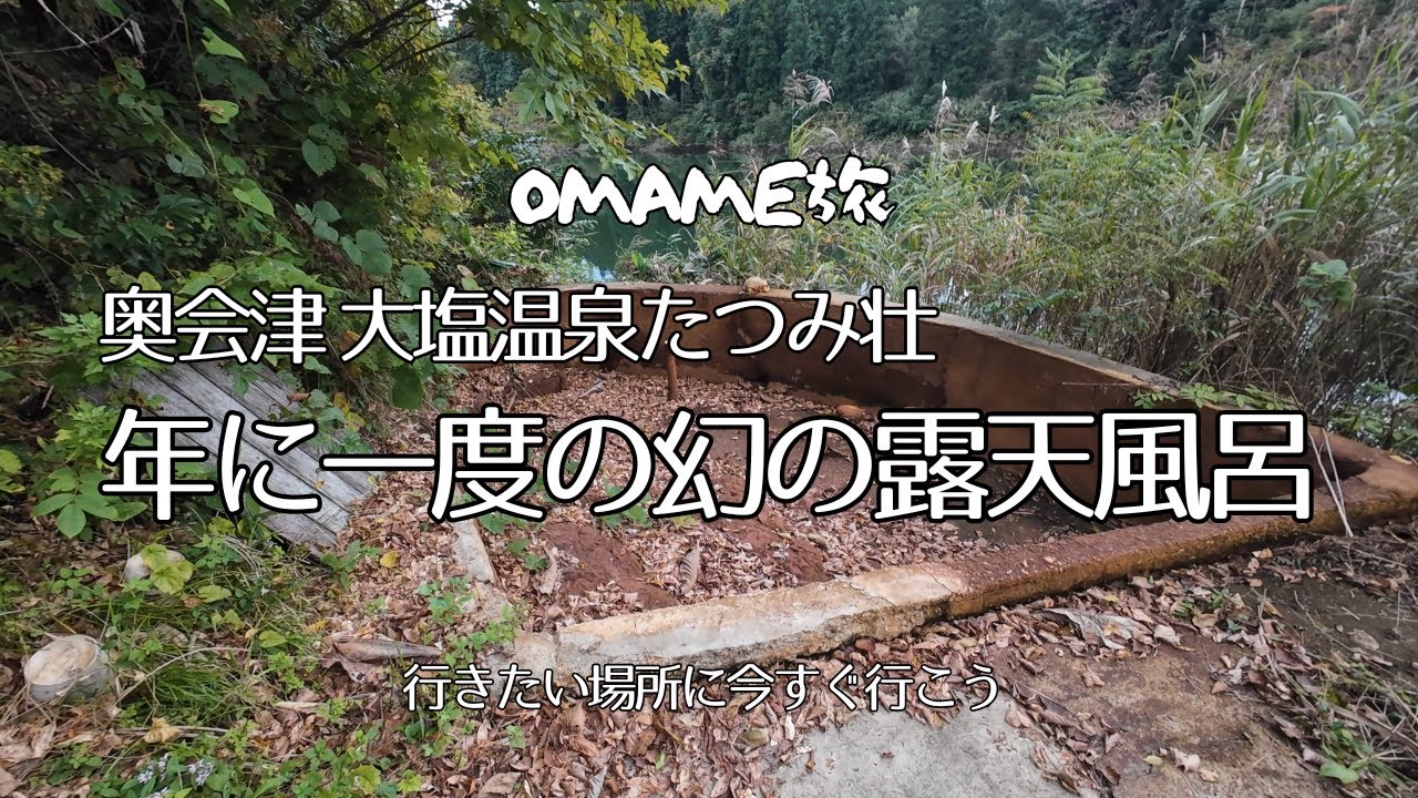 【一泊二食¥7000コスパ最強】大塩温泉たつみ荘。災害から復興し多くの人に愛される温泉民宿。リピート確定。お一人様歓迎も嬉しい。