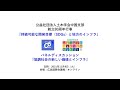 『協調社会の新しい価値とインフラ』［土木学会中国支部創立80周年行事］
