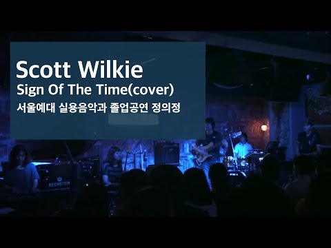 Scott Wilkie (+) Sign Of The Times