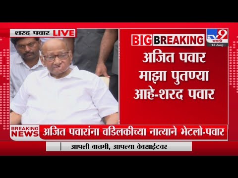 Sharad Pawar On BJP | 'भाजप सोबत जाण्याचा प्रश्नच येत नाही ' : शरद पवार