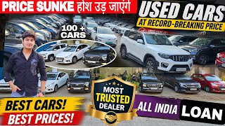 Price Record Breaking🔥100% Finance On Used Cars|Cheapest Second hand Cars in Mumbai|Wholesale Price