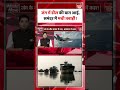 Strait of Hormuz Update: जंग में डील की बात आई, समंदर में मची तबाही ! Iran | Donald Trump #ytshorts