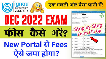 IGNOU Exam Form Fill Up Online 2022_IGNOU Exam Form Kaise Bhare 2022_December 2022 Exam Form Fill Up