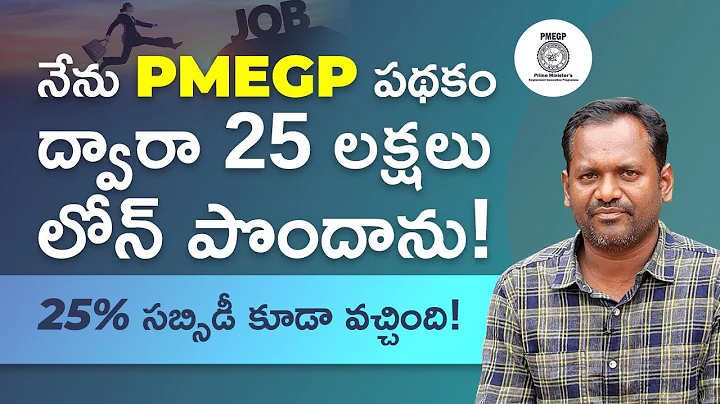 PMEGP Loan in Telugu - How to Get Loan Under PMEGP? | Kowshik Maridi - DayDayNews