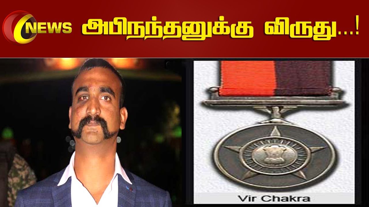 பாகிஸ்தான் விமானத்தை சுட்டு வீழ்த்திய அபிநந்தனுக்கு ராணுவத்தில் உயரிய விருது...! central government holiday homes