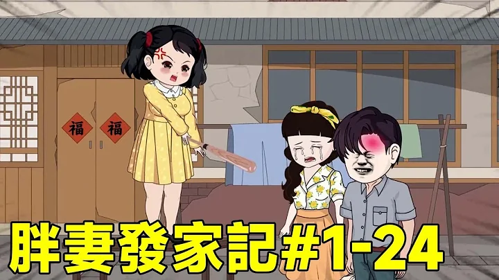 74 cat little eight animation fat wife fortune #1-24 - DayDayNews