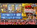 【TopTier通信】バンデ最強の下馬評を覆して何故ゴルギーが優勝したのか激動のGPアドバンス環境を振り返ります。【TopTier / デュエマ】