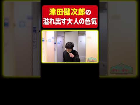 【これが色気】ツダケンの朝を覗き見！畠中祐が津田健次郎の日常の色気をプロデュース！