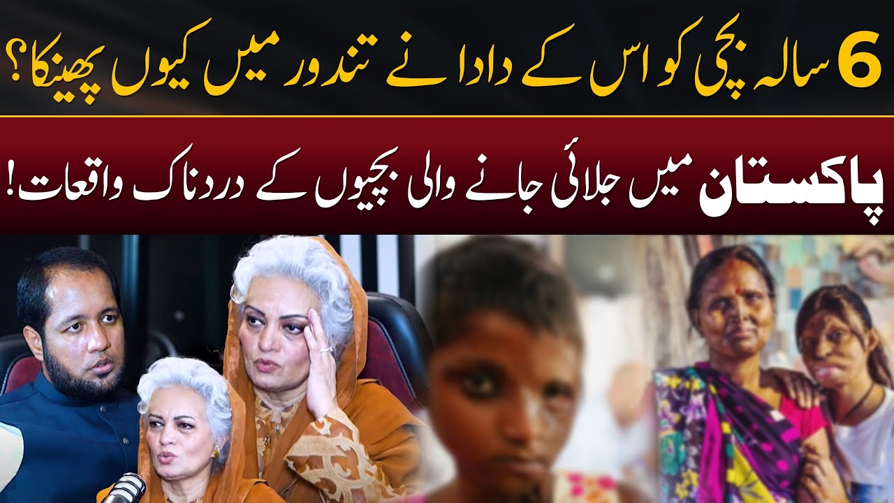 Emotional Stores of Acidic Attack Victims in Depilex Smileagain Foundation | Hafiz Ahmed Podcast