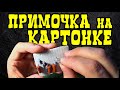 Крутая примочка гитаристу новичку! Сделай сам