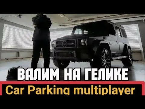 нурминский гелендваген. покажи валим валим валим на гелике. валя на гелике. покажи валим валим валим на гелике. валим на гелике пародия.
