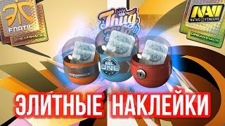 ОТКРЫТИЕ КАПСУЛ : Элитные Наклейки ! - #6 (CS:GO)(Мои Twitch : http://www.twitch.tv/semchenkokirill Дешевые оружия тут : https://vk.com/semchenkogroup Сайт : http://csgo.ms/s Мой второй канал ..., 2015-04-27T11:30:00.000Z)