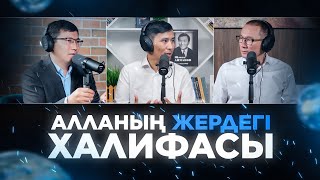 "СРОГЫ" ӨТКЕН САЛИҚАЛЫҚ. ЖЕР ЖҮЗІ МИРАСҚОРЛАРЫ #1