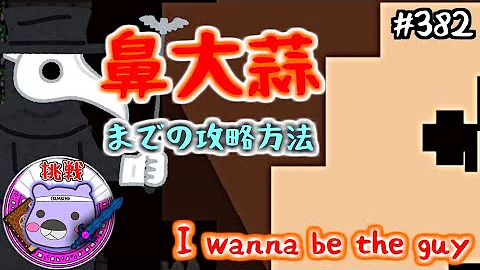 アイワナ攻略 Mp3 アイワナ攻略 Mp3