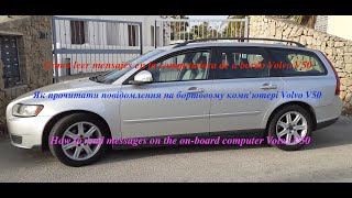 Як прочитати повідомлення на бортовому комп&#39;ютері Volvo V50