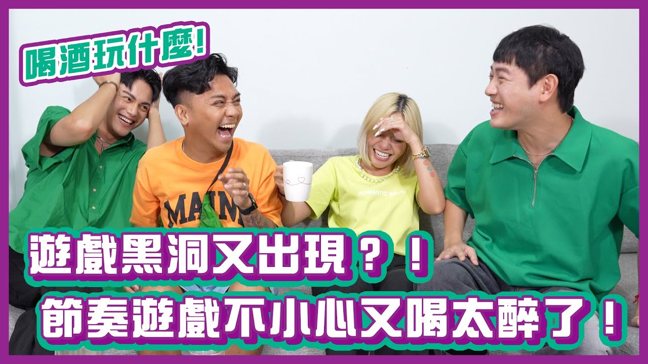遊戲黑洞又出現？！台灣小吃節奏遊戲不小心又喝到太醉了！｜#喝酒玩什麼 ｜布萊克薛薛