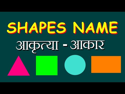 Shapes Name | Shape Names for kids | भूमिती आकृत्या आकार | ( Geometric Shapes ) Name of Shapes