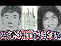 【ゆっくり解説】9割が知らない長岡京ワラビ採り事件の真相