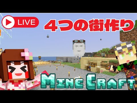【マイクラ】MOD導入！最新バージョンの世界で街を作ろう！7日目【しゅりぺ】