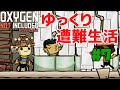 【ONI】ゆっくり遭難生活 Part7【ゆっくり実況】