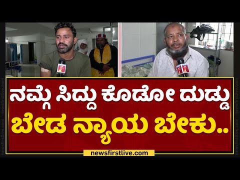 Kerur Violence : ಪರಿಹಾರ ಹಣ ನೀಡಿದಾಕ್ಷಣ ಜವಾಬ್ದಾರಿ ಮುಗಿಯುತ್ತಾ? | Jabardasth | NewsFirst Kannada