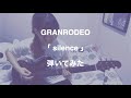 GRANRODEO/silence 弾いてみた (guitar cover)