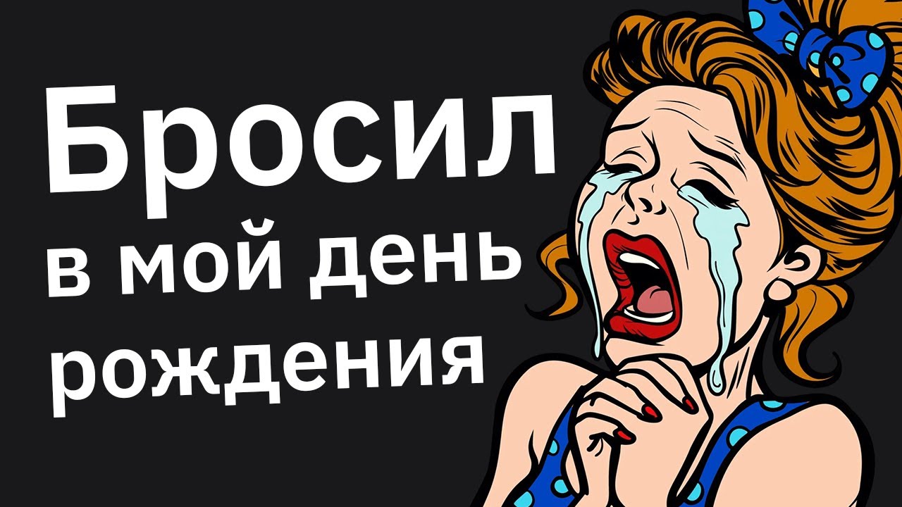 Каким Унизительным Способом Вас Продинамил Парень или Девушка?