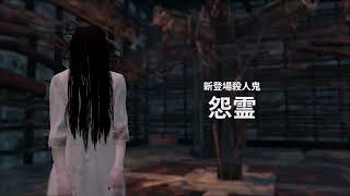 Sadako Presentation | DBD Mobile NetEase