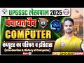 UP Lekhpal Computer Classes | Intro &amp; History of Computer | UPSSSC Lekhpal Computer Class 2025