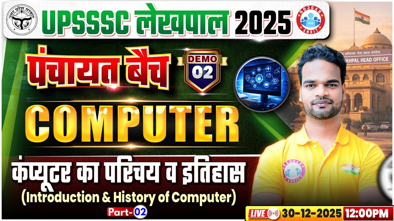 UP Lekhpal Computer Classes | Intro & History of Computer | UPSSSC Lekhpal Computer Class 2025