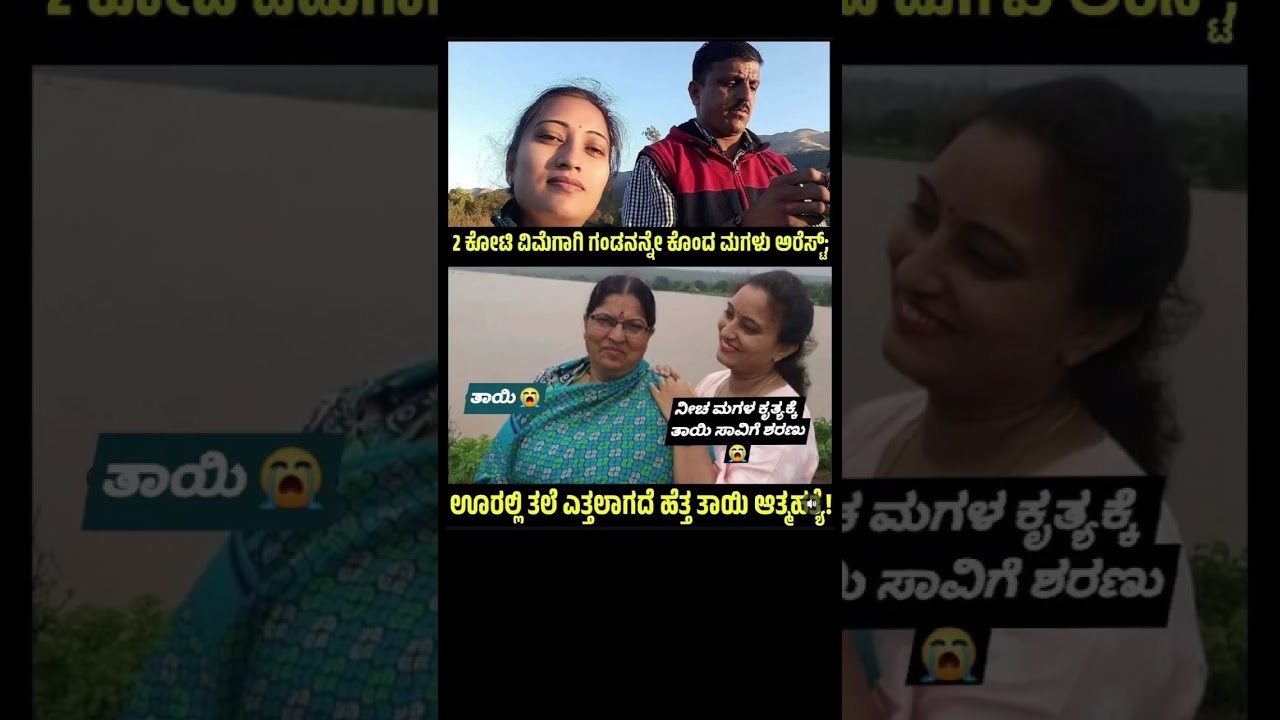 ಏನ್ ಹೇಳ್ತೀರಾ ಇದಕ್ಕೆ 🔥😨 #kannada #news #breakingnews