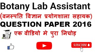 Botany Lab Assistant / वनस्पति विज्ञान प्रयोगशाला सहायक Paper 2016 #labassistant #botanylabassistant screenshot 2