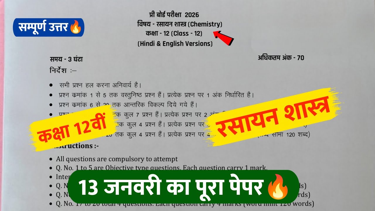 class 12th chemistry pre board paper 2026🔥/pre board paper 2026 kaksha 12 rasayan shastra🥳