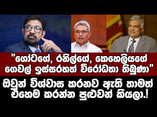 ඔවුන් විශ්වාස කරනව ඇති තාමත් එහෙම කරන්න පුළුවන් කියලා.!