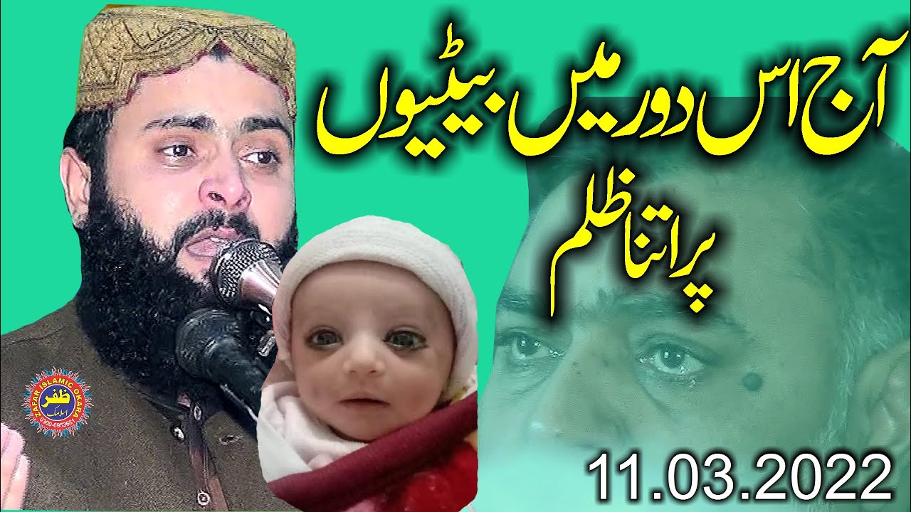 Molana Qari Asif Nazeer Muhammadi Topic Beti Ke Azmat.2022.Zafar Okara