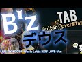 【弾けるTab譜/デウス/B'z】Guitar Cover&amp;TabLIVE-GYM 2019 -Whole Lotta NEW LOVE-Ver/ギタータブ譜あり音源なし