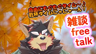 【freetalk/雑談#48】月曜のまったり雑談タイム♪【ジュージュー/Vtuber】#freetalk #雑談 #live