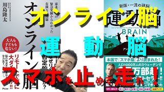 「オンライン脳」・「運動脳」まあ、反省と行動だね！