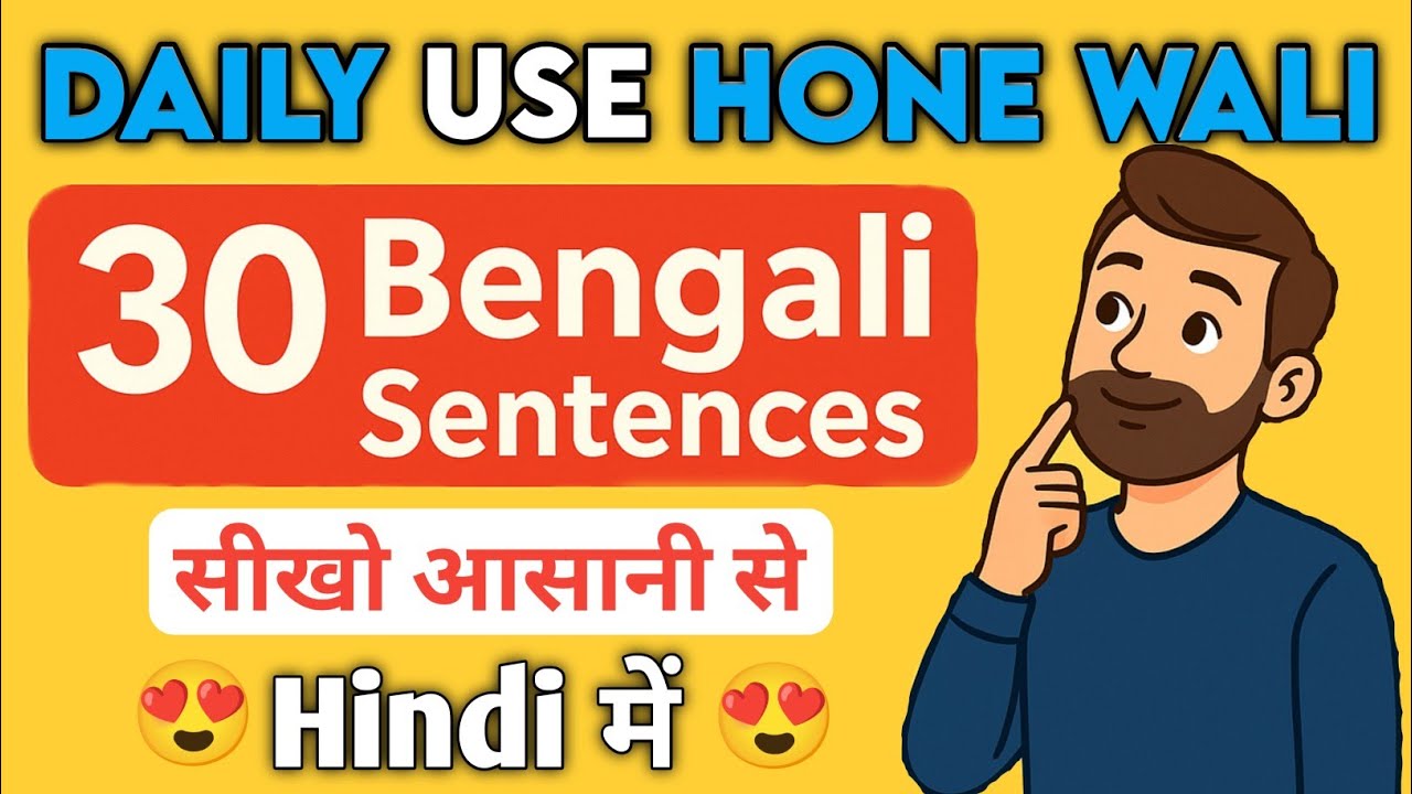 Daily Use Hone Wale 30 BASIC Bangla Sentences | Bangla bhasha Kaise ...