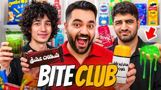 عجیب ترین خوراکی های دنیارو خوردیم😎| بایت کلاب قسمت اول