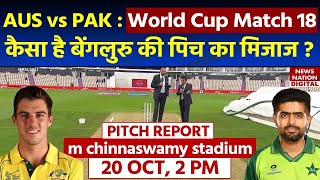 AUS vs PAK Pitch Report World Cup 2023: m chinnaswamy stadium Pitch Report | Bangalore Pitch Report