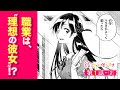 【まんが】満足度１「彼女」、水原千鶴－②『彼女、お借りします 』 ep1－②