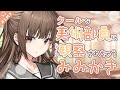 【耳かき/ASMR/3dio】クールな美術部女子にじっくり観察されちゃうふわふわ筆耳かき🎨【バイノーラル/Ear Cleaning/睡眠導入】